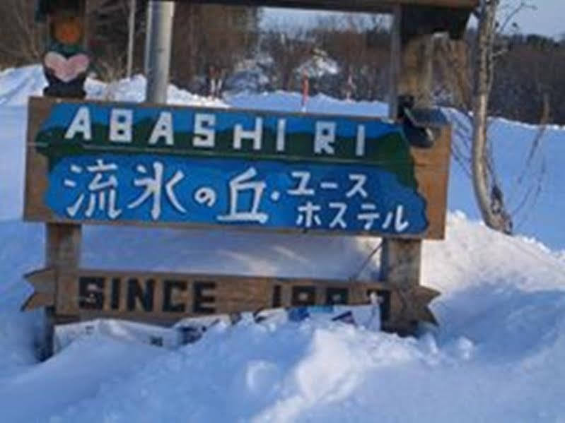 Abashiri Ryuhyou No Oka Guesthouse Exterior photo